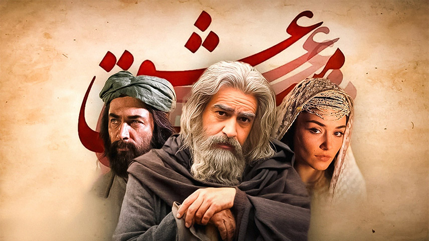 فیلم ایرانی جدید عاشقانه ۱۴۰۳