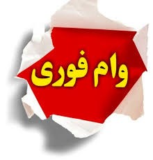 وام روی سیمکارت