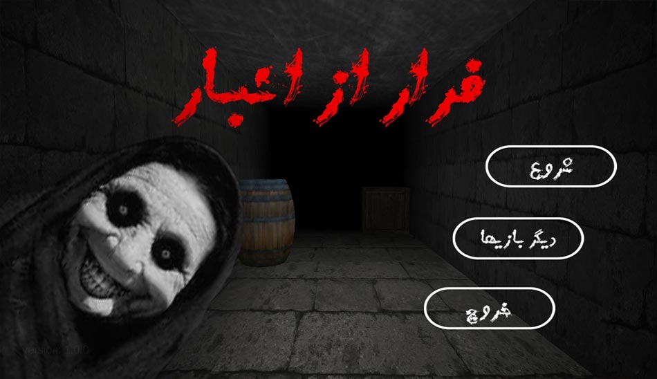 بهترین بازیهای ترسناک ایرانی برای اندروید که باید تجربه کنید