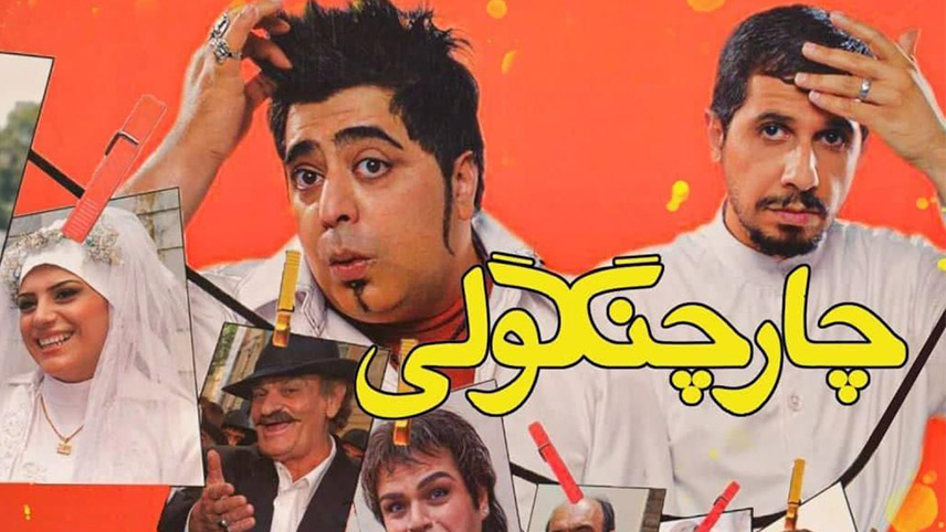 خنده دار ترین فیلم جواد رضویان