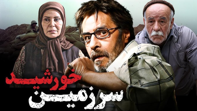 فیلم ایرانی جنگی