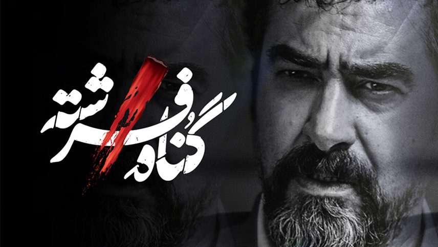 جدیدترین سریال شهاب حسینی