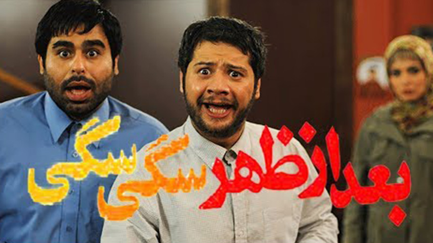 خنده دار ترین فیلم علی صادقی 