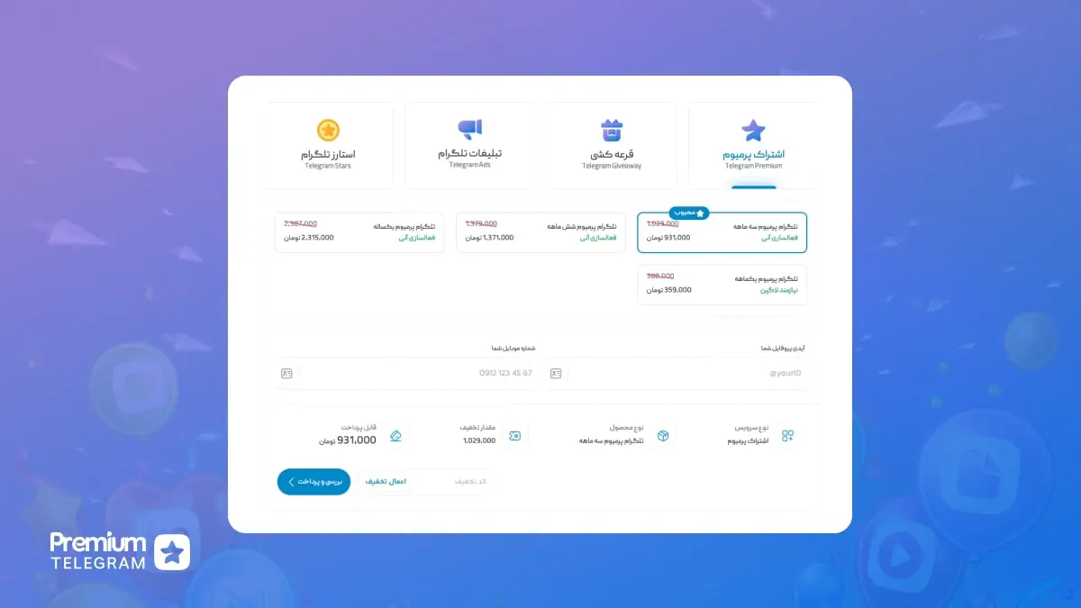 قیمت تلگرام پرمیوم